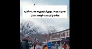 ماجرای قطع جاذبه زمین در 21 مرداد 1405 چیست و آیا واقعیت دارد؟