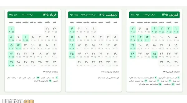 عکس تقویم 1405