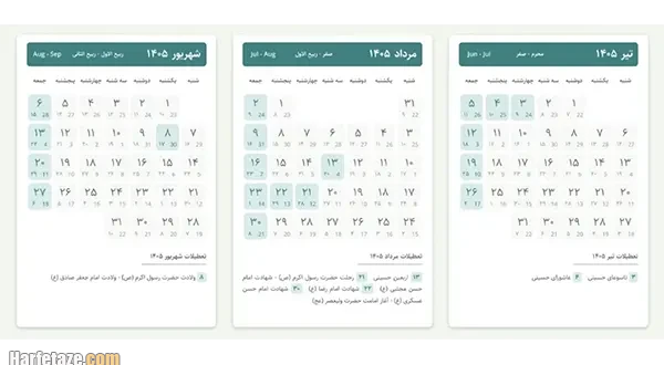 دانلود تقویم 1405 – تقویم سال 1405