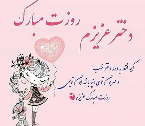 روز دختر