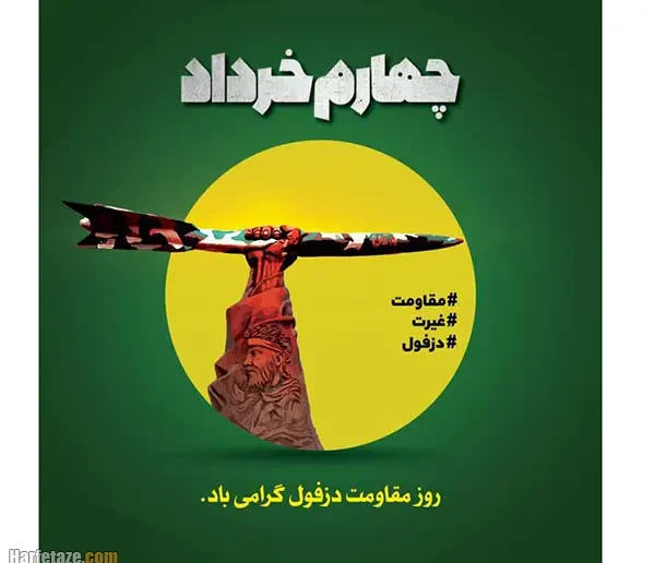 متن درباره روز دزفول + علت نامگذاری و تبریک روز دزفول 1405