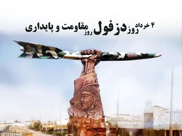 علت نامگذاری روز دزفول