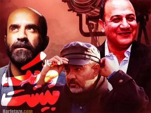بازیگران سریال بیست یک ایرانی بیوگرافی