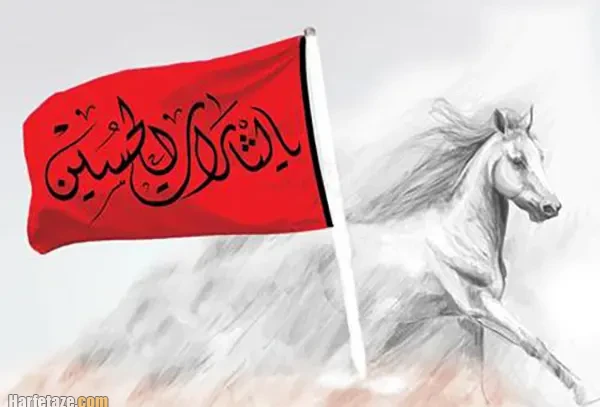 پروفایل عاشورا 1405 +عکس نوشته و متن تسلیت شب عاشورای حسینی (جدید 1405)