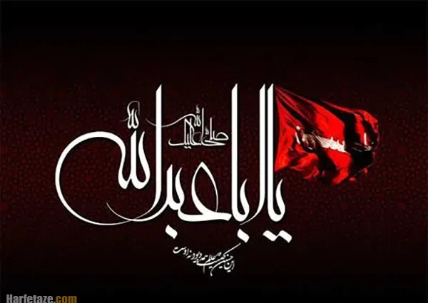 پروفایل عاشورا 1405 +عکس نوشته و متن تسلیت شب عاشورای حسینی (جدید 1405)
