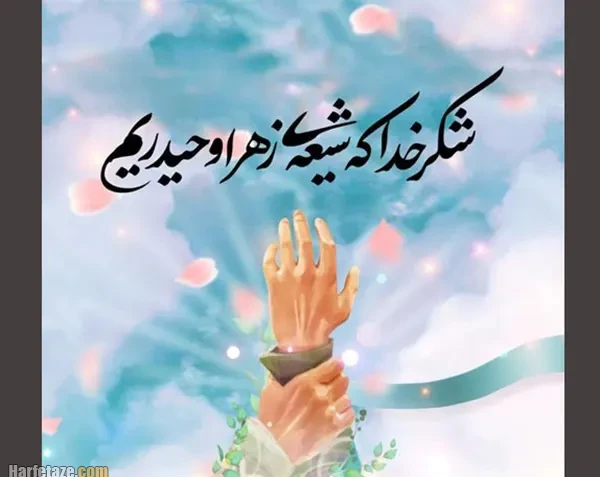 استوری و متن تبریک عید غدیر 1405 + عکس نوشته برای پروفایل