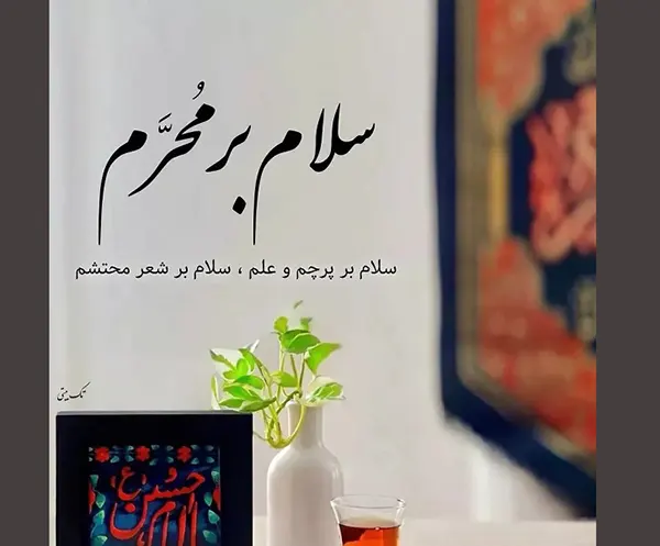 جدیدترین عکس محرمی برای پروفایل و استوری + عکس پروفایل برای محرم 1405