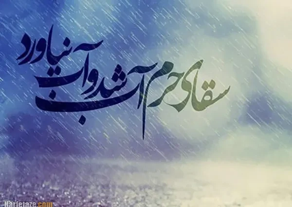 تسلیت تاسوعا 1405