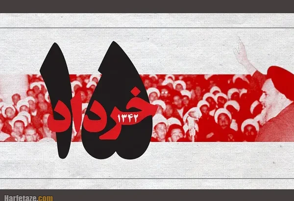 عکس پروفایل قیام پانزده خرداد؛ متن تسلیت و استوری قیام ۱۵ خرداد (1405)