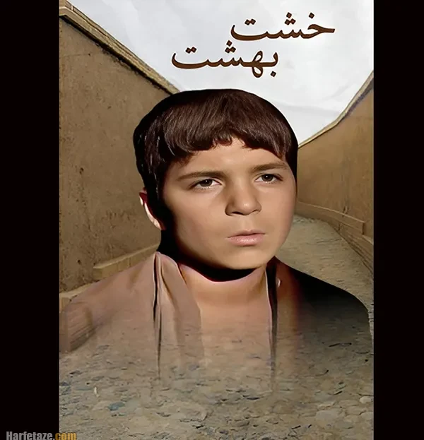 بیوگرافی همه بازیگران فیلم خشت بهشت با عکس جدید