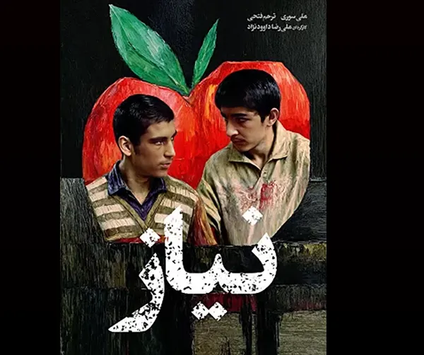 بیوگرافی همه بازیگران فیلم نیاز (ایرانی) با عکس جدید