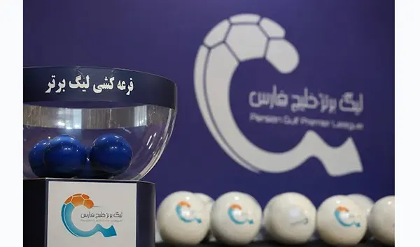 نتایج قرعه کشی لیگ برتر فوتبال ایران فصل 06-1405 + برنامه بازی های پرسپولیس در لیگ برتر 1405 و 1406