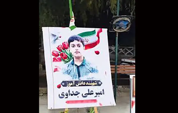 عکس امیرعلی جداوی دومین شهید جاویدالاثر مدرسه میناب 