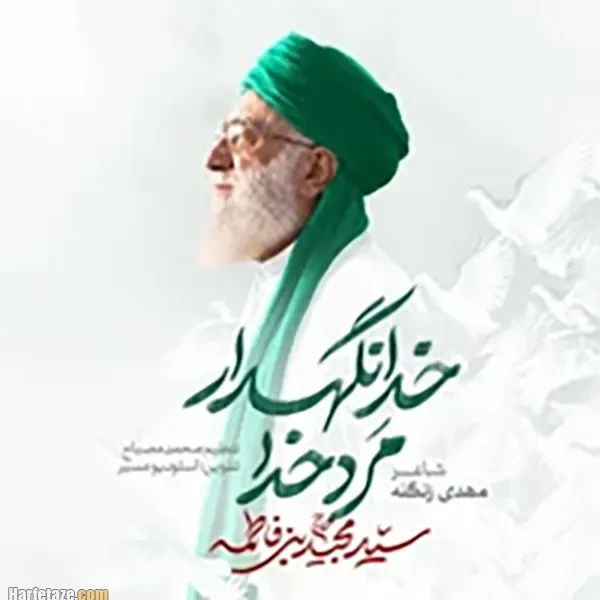 10 مداحی شهادت رهبر شهید امام خامنه ای از مداحان معروف با متن شعر 5 مداحی شهادت رهبر شهید