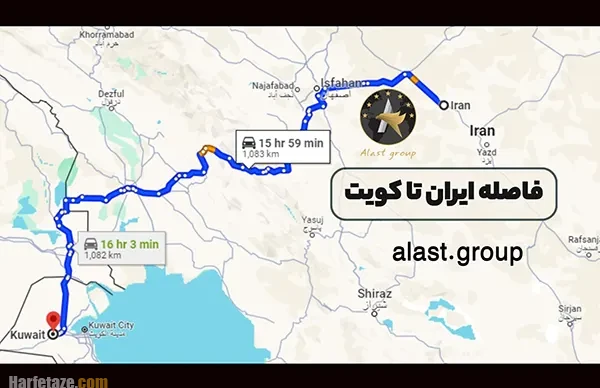 فاصله ایران و کویت