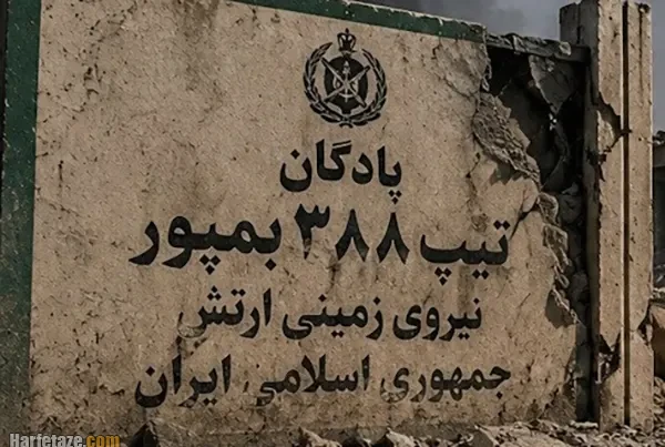 متن و عکس نوشته تسلیت شهادت سربازان ارتش در بمپور + استوری ایرانشهر تسلیت