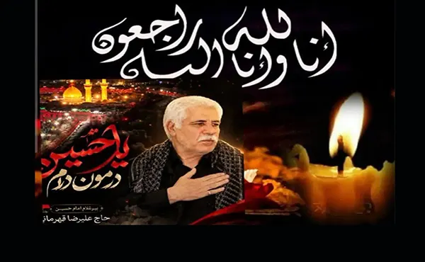 علیرضا قهرمانی مداح