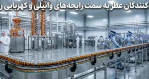 چرا تولیدکنندگان به سمت عطر با رایحه وانیلی روی آورده‌اند؟ نگاهی به ترندی که با Billie Eilish شتاب گرفت