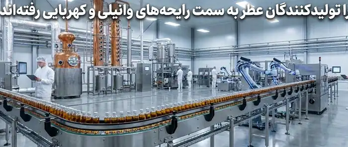 عطر با رایحه وانیلی