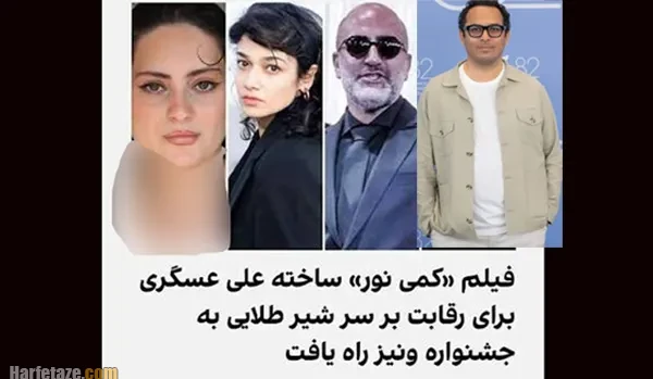 فیلم کمی نور علی عسگری