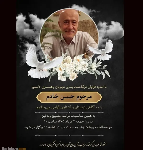 اعلامیه حسن خادم