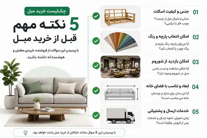 سوالات قبل از خرید مبل ال