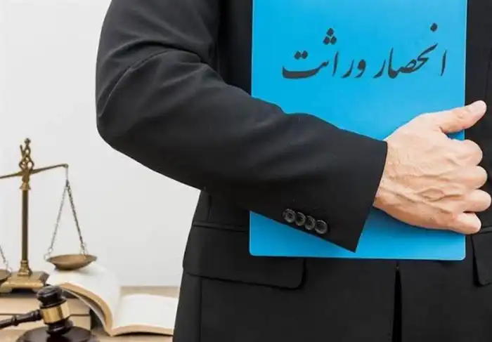 مراحل گام به گام انحصار وراثت