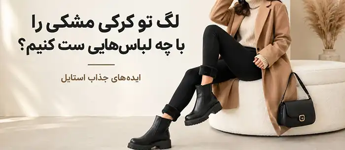 لگ تو کرکی