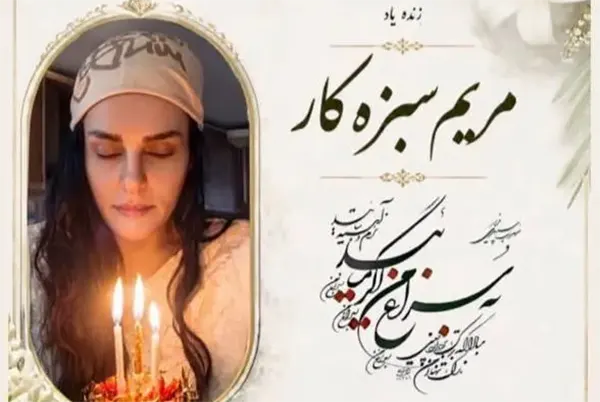 ماجرای مرگ مریم سبزه کار مربی کراسفیت به علت مارگزیدگی +بیوگرافی مریم سبزه کار