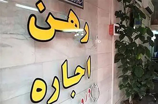 سامانه تلفنی رسیدگی به اختلافات موجر و مستاجر