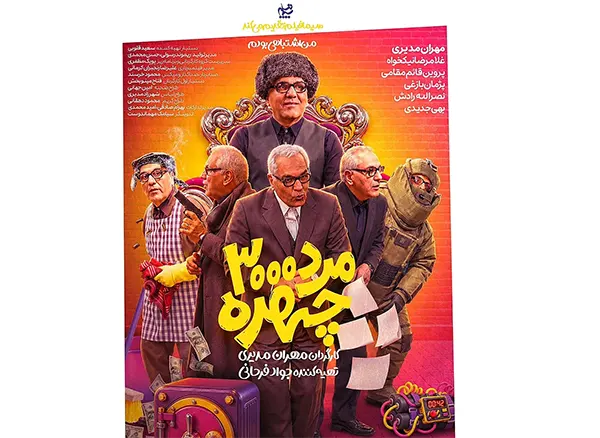 معرفی بازیگران سریال مرد سه هزار چهره +بیوگرافی بازیگران و ‎شخصیت ها