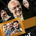 زمان و ساعت تکرار سریال آژانس دوستی از شبکه آی فیلم ۱۴۰۵
