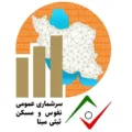 فراخوان ثبت نام مامور آمارگیر سرشماری نفوس و مسکن ۱۴۰۵
