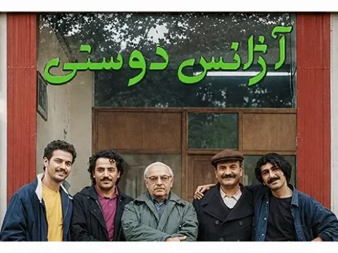 سریال آژانس دوستی 2 ساخته میشود ؟ | زمان پخش فصل دوم سریال آژانس دوستی