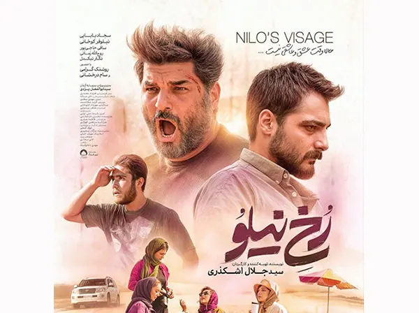 موضوع و داستان فیلم «رخ نیلو» چیست /بیوگرافی بازیگران فیلم رخ نیلو با نقش 2 موضوع و داستان فیلم «رخ نیلو» چیست /بیوگرافی بازیگران فیلم رخ نیلو با نقش