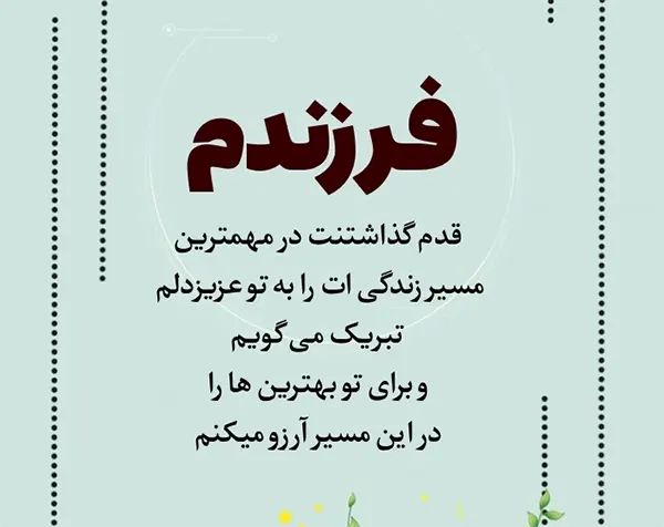متن تبریک کلاس اولی شدن 1405 به دانش آموزان؛ دختر و پسرم، دوستان و فرزندان 4 پیام تبریک کلاس اولی شدن به دوست و فامیل