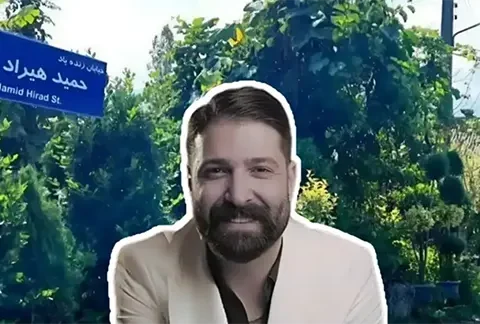 یک خیابان به نام حمید هیراد؛ ادای احترام به خواننده فقید در چابکسر
