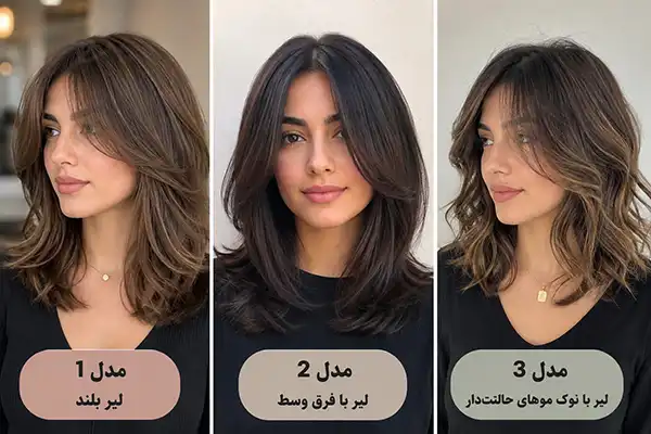 مدل موی لیر تا روی شانه برای صورت گرد