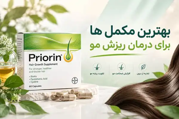 راهنمای انتخاب و خرید بهترین مکمل های ریزش مو بر اساس شواهد بالینی