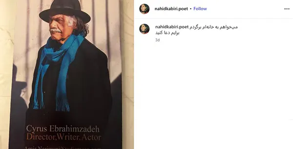 ناهید کبیری همسر سیروس ابراهیم زاده