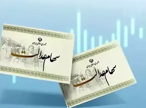 چرا سود سهام عدالت در شهریور 1405 واریز نشد؟ / علت واریز نشدن