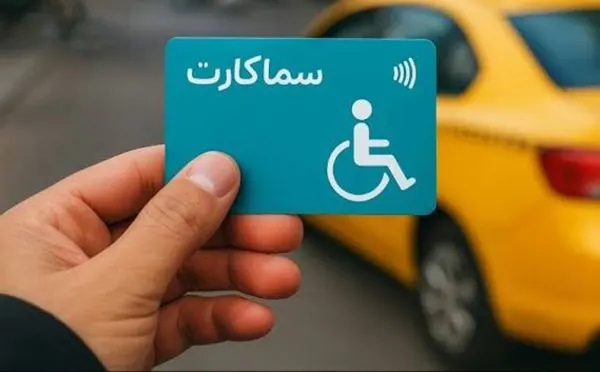 سما‌ کارت چیست؟ + خدمات و نحوه فعال‌سازی «سما‌کارت» بهزیستی