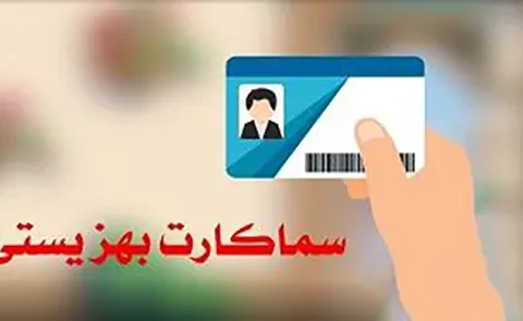سما کارت چیست؟ + خدمات و نحوه فعالسازی «سماکارت» بهزیستی 5 سما کارت چیست؟ + خدمات و نحوه فعالسازی «سماکارت» بهزیستی