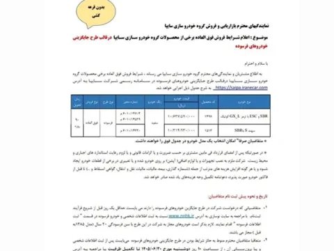 ثبت نام بدون قرعهکشی محصولات سایپا (طرح خودروهای فرسوده) از 30 شهریور 1405 4 ثبت نام بدون قرعهکشی محصولات سایپا (طرح خودروهای فرسوده) از 30 شهریور 1405