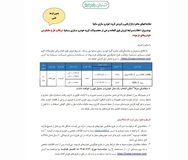 ثبت نام بدون قرعهکشی محصولات سایپا (طرح خودروهای فرسوده) از 30 شهریور 1405 1 ثبت نام بدون قرعهکشی محصولات سایپا (طرح خودروهای فرسوده) از 30 شهریور 1405