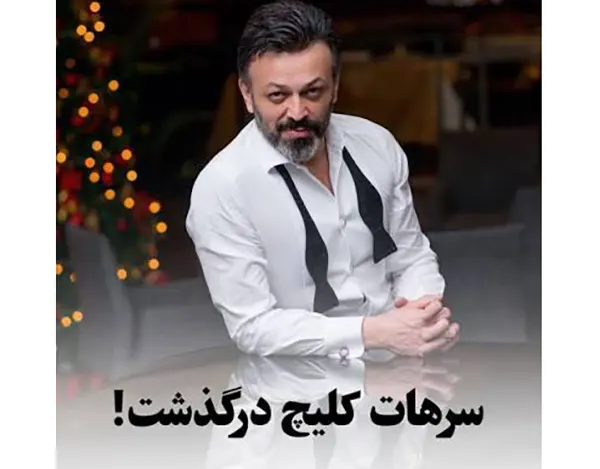 بیوگرافی سرهات کیلیچ بازیگر مشهور ترکیه ای +علت اصلی مرگ و سوابق