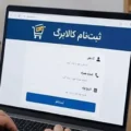 جدول زمان بندی ثبت نام افزایش کالابرگ طبق رقم آخر کد ملی