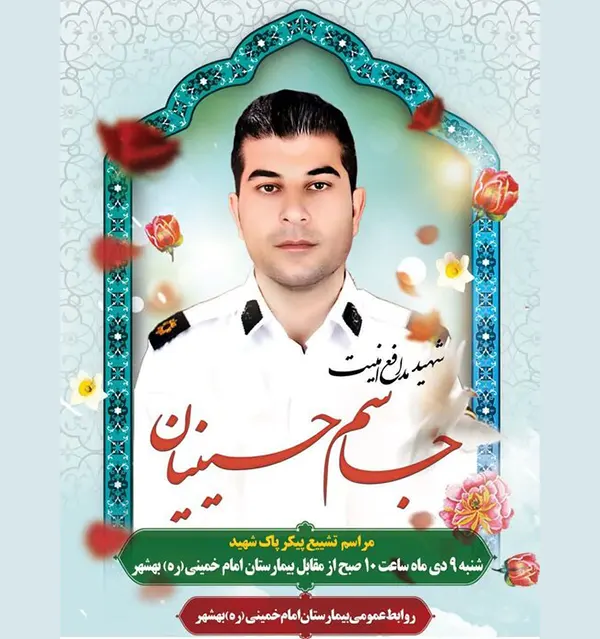 بیوگرافی شهید جاسم حسینیان پلیس راه شهرستان میناب +نحوه شهادت