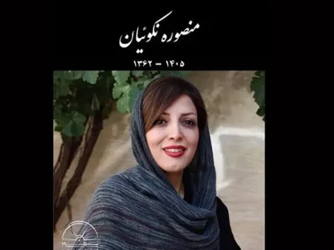 بیوگرافی منصوره نکوئیان نوازنده +‎علت فوت و درگذشت