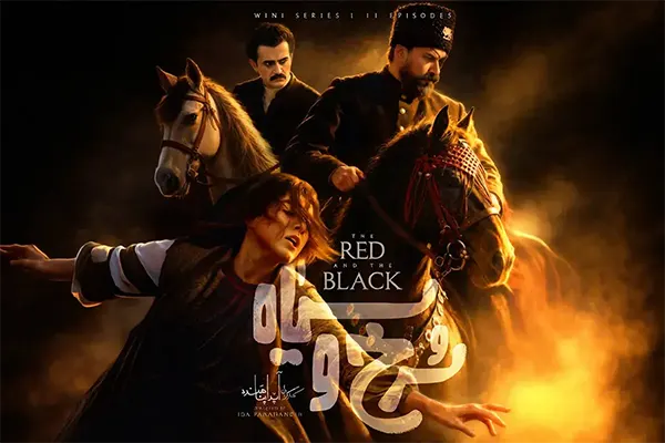 سریال سرخ و سیاه آیدا پناهنده